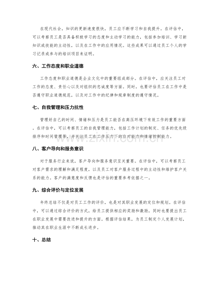 年终总结的评估标准和综合考核.docx_第2页