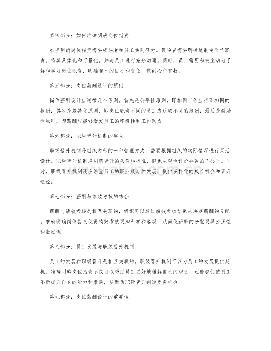 准确明确岗位职责的岗位薪酬设计与职级晋升机制.docx_第2页