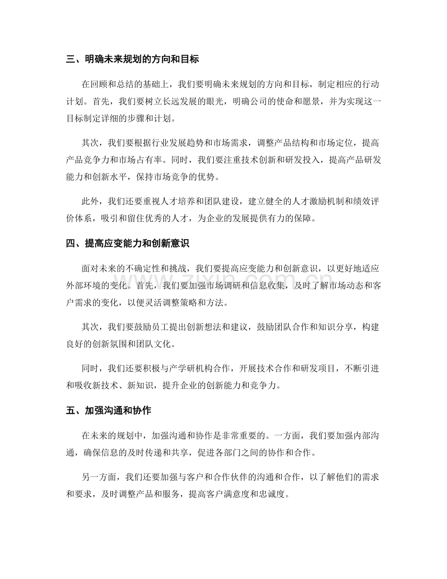 年终总结中的回顾反思和未来规划.docx_第2页