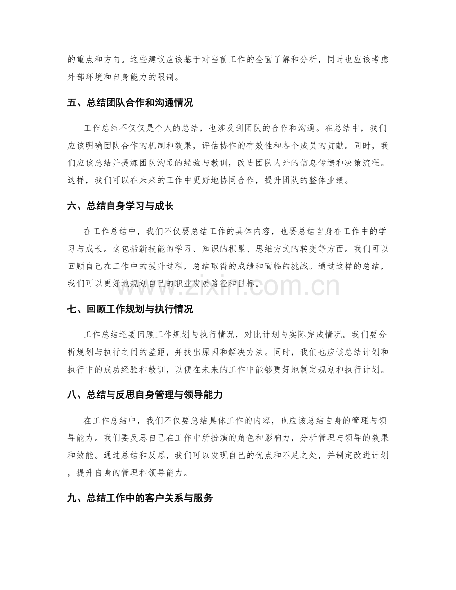 工作总结的重要内容与主旨突出.docx_第2页