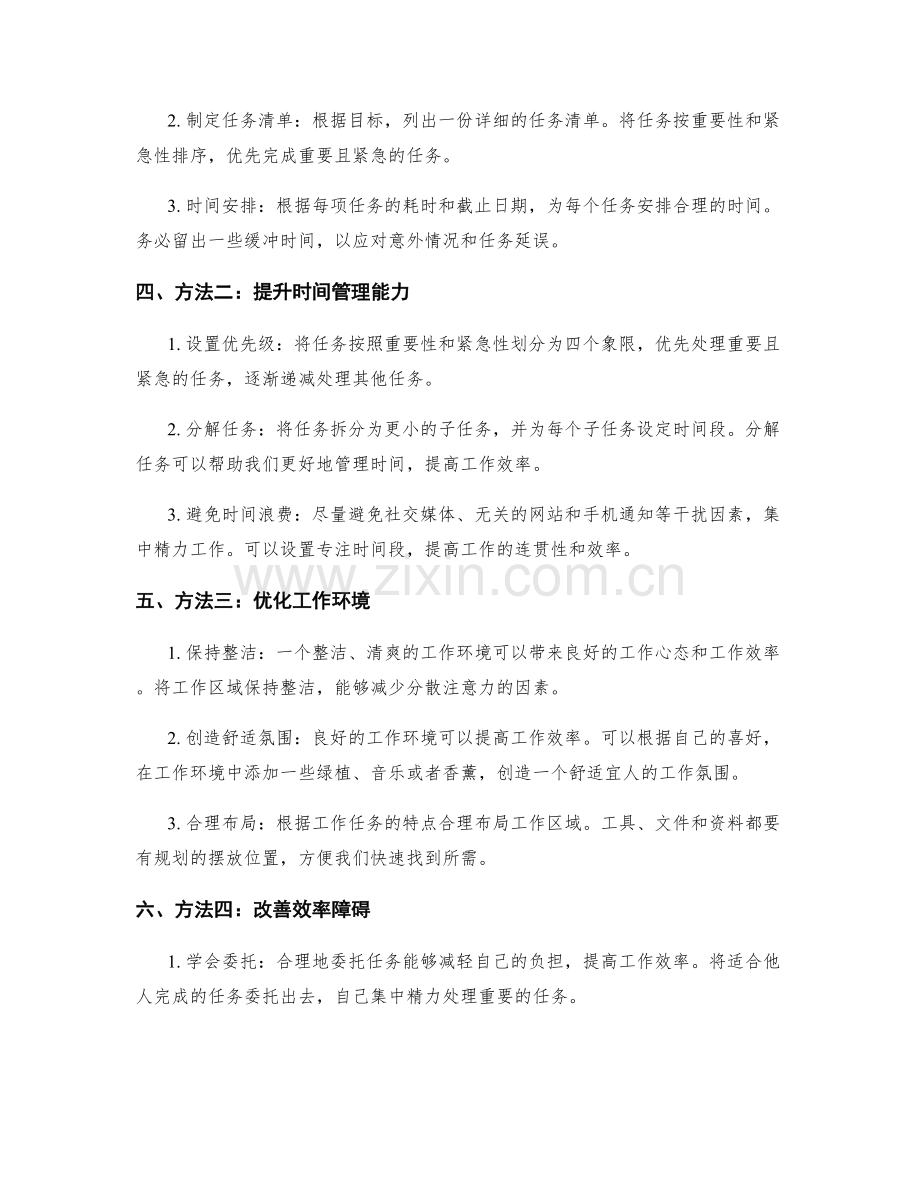 工作计划的重要性与效率提升方法.docx_第2页