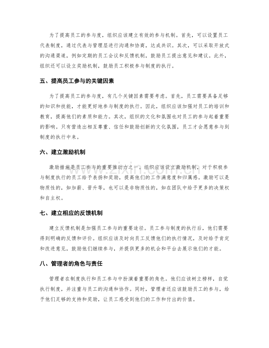 管理制度的执行与员工参与.docx_第2页