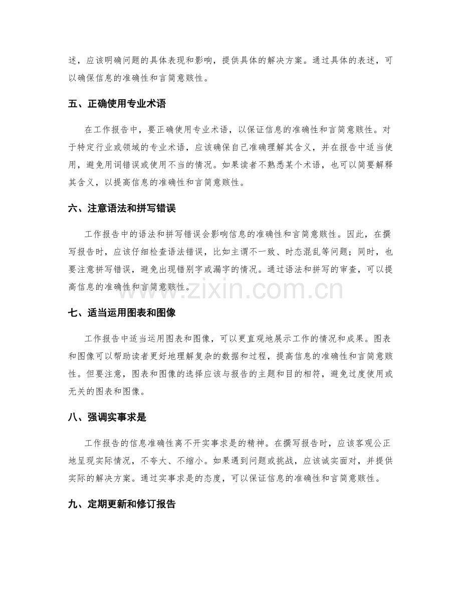 工作报告的信息准确与言简意赅.docx_第2页