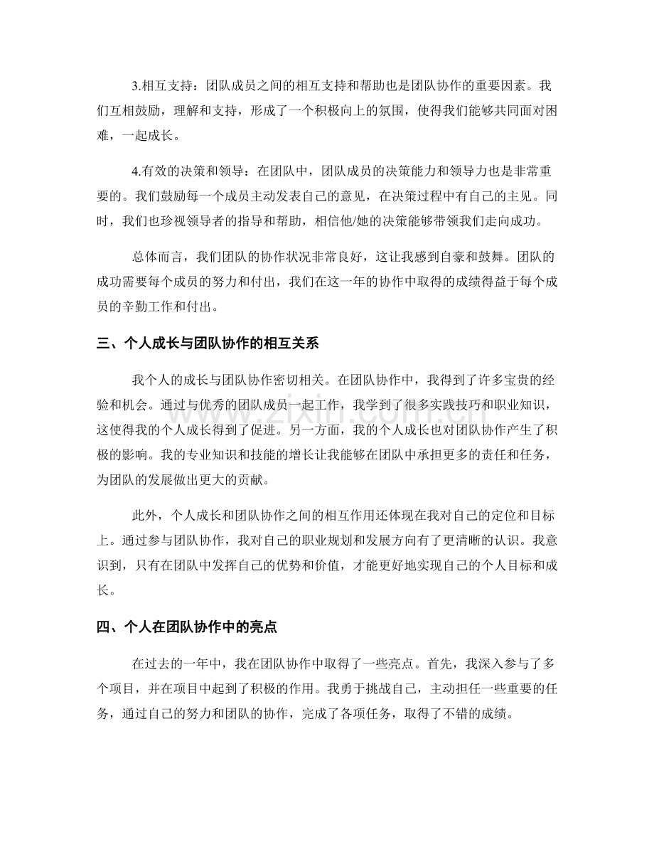 年终总结的个人成长与团队协作状况.docx_第2页