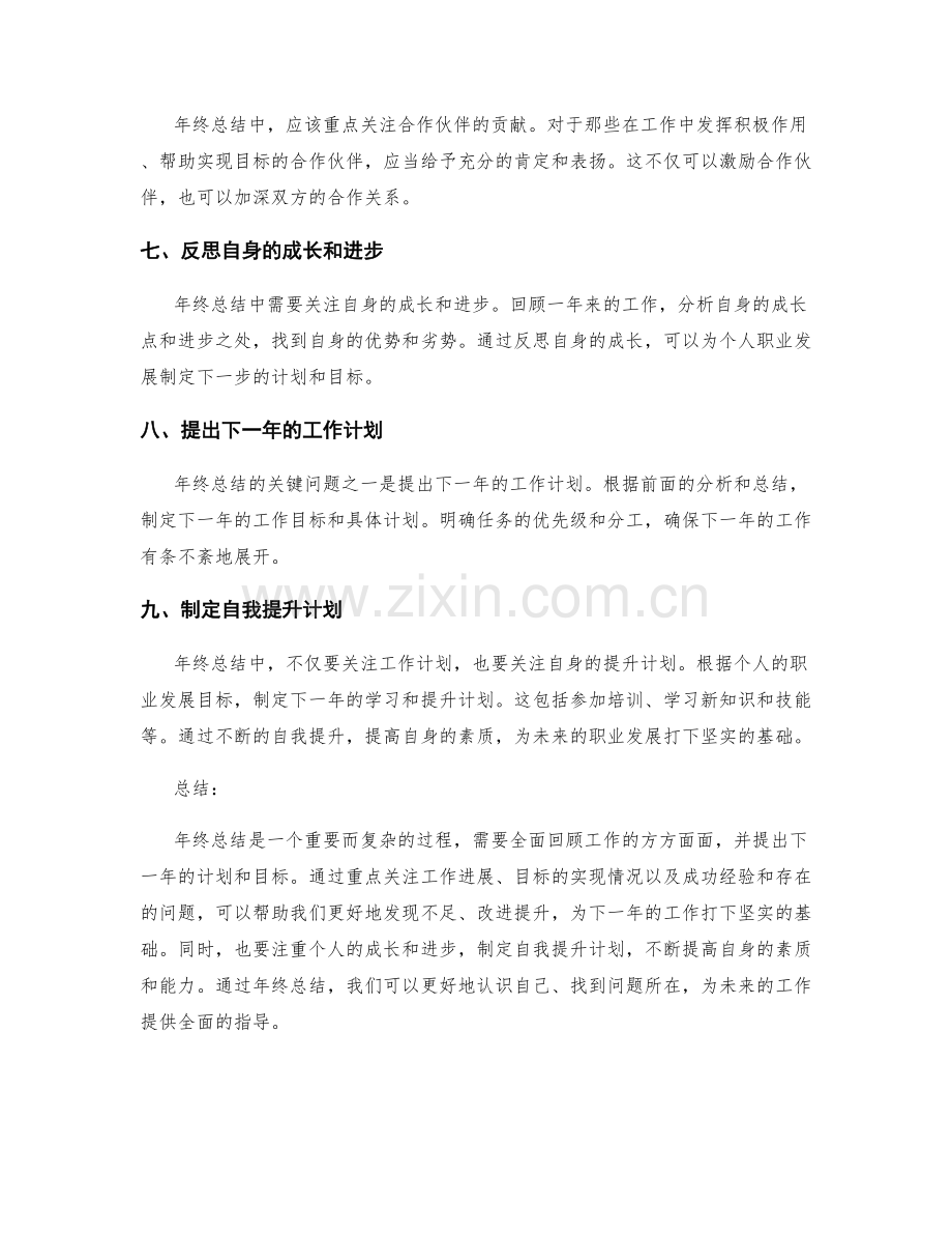 年终总结中需要重点关注的关键问题.docx_第2页