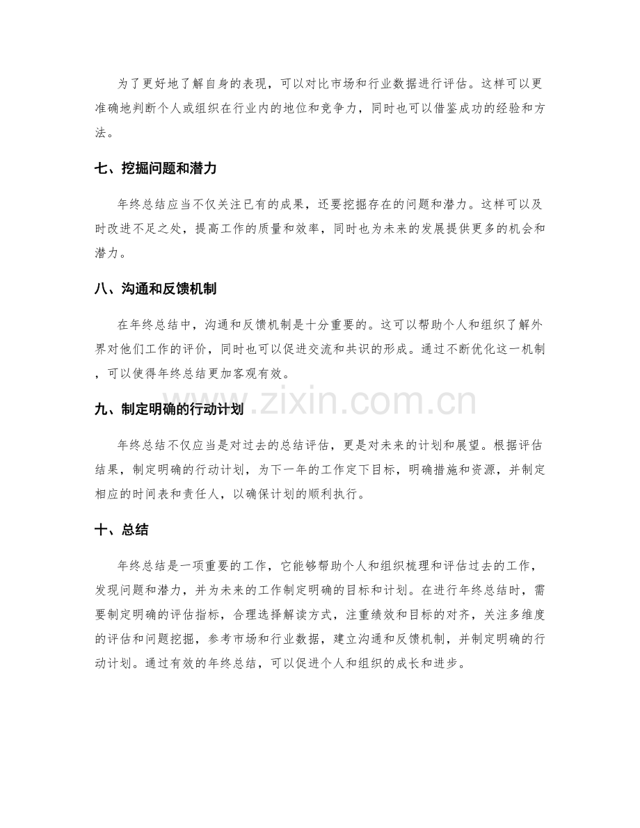 年终总结的评估指标与解读方式.docx_第2页