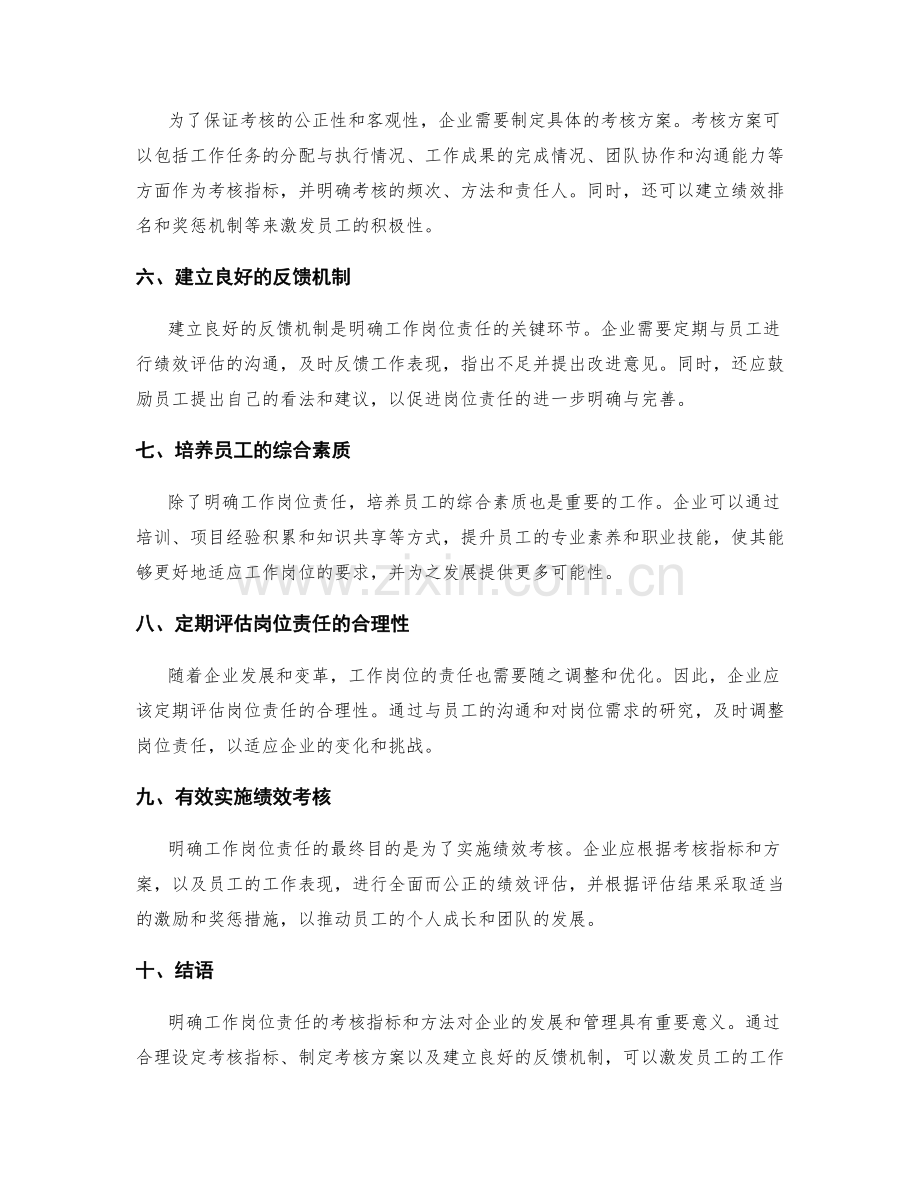 明确工作岗位责任的考核指标与方法.docx_第2页