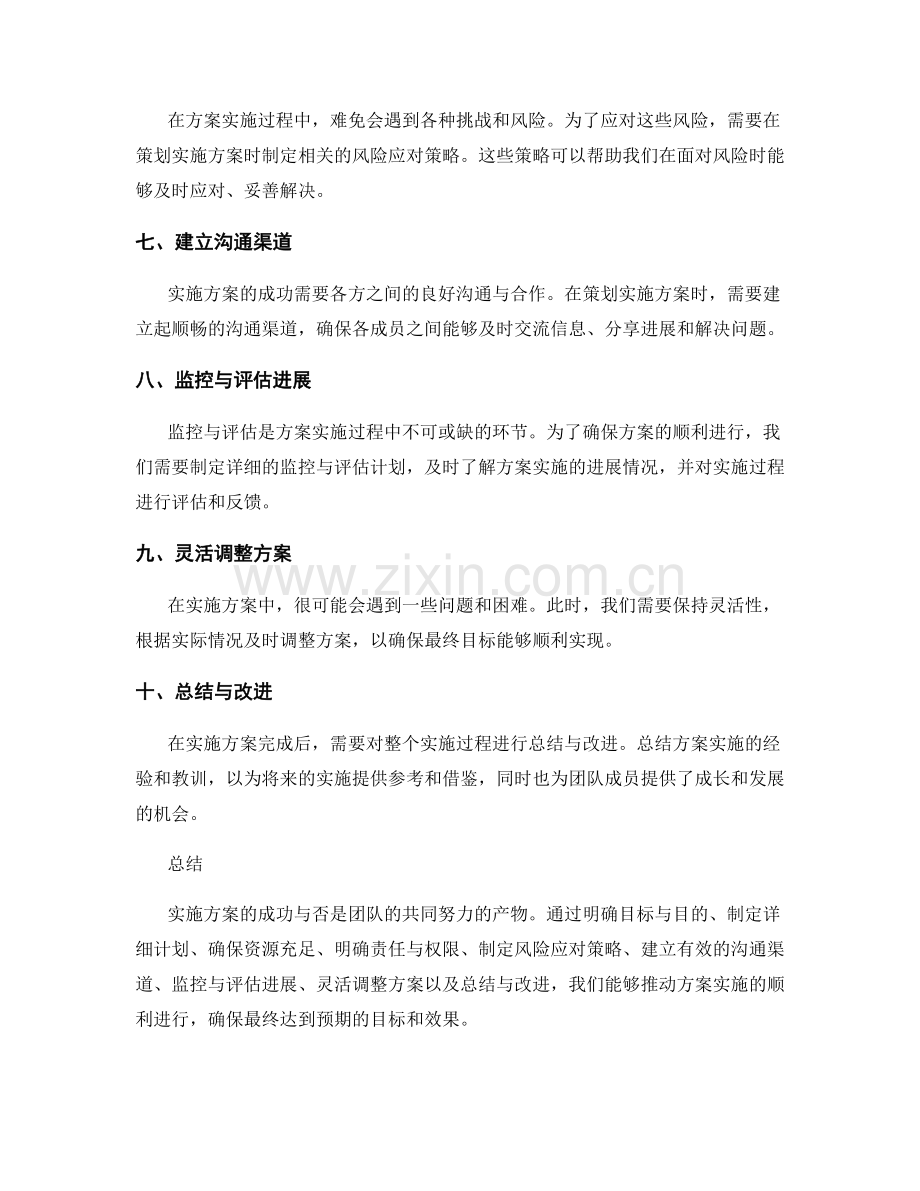 实施方案关键步骤策划指南.docx_第2页