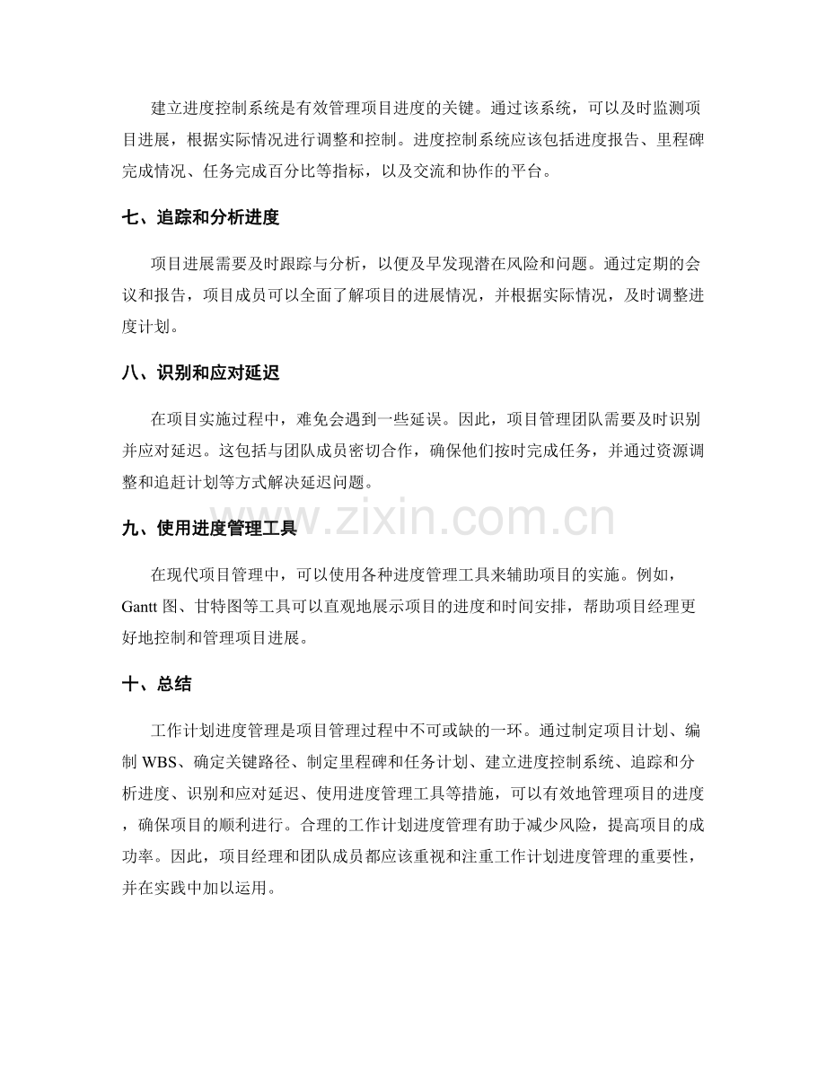 项目管理中的工作计划进度管理.docx_第2页