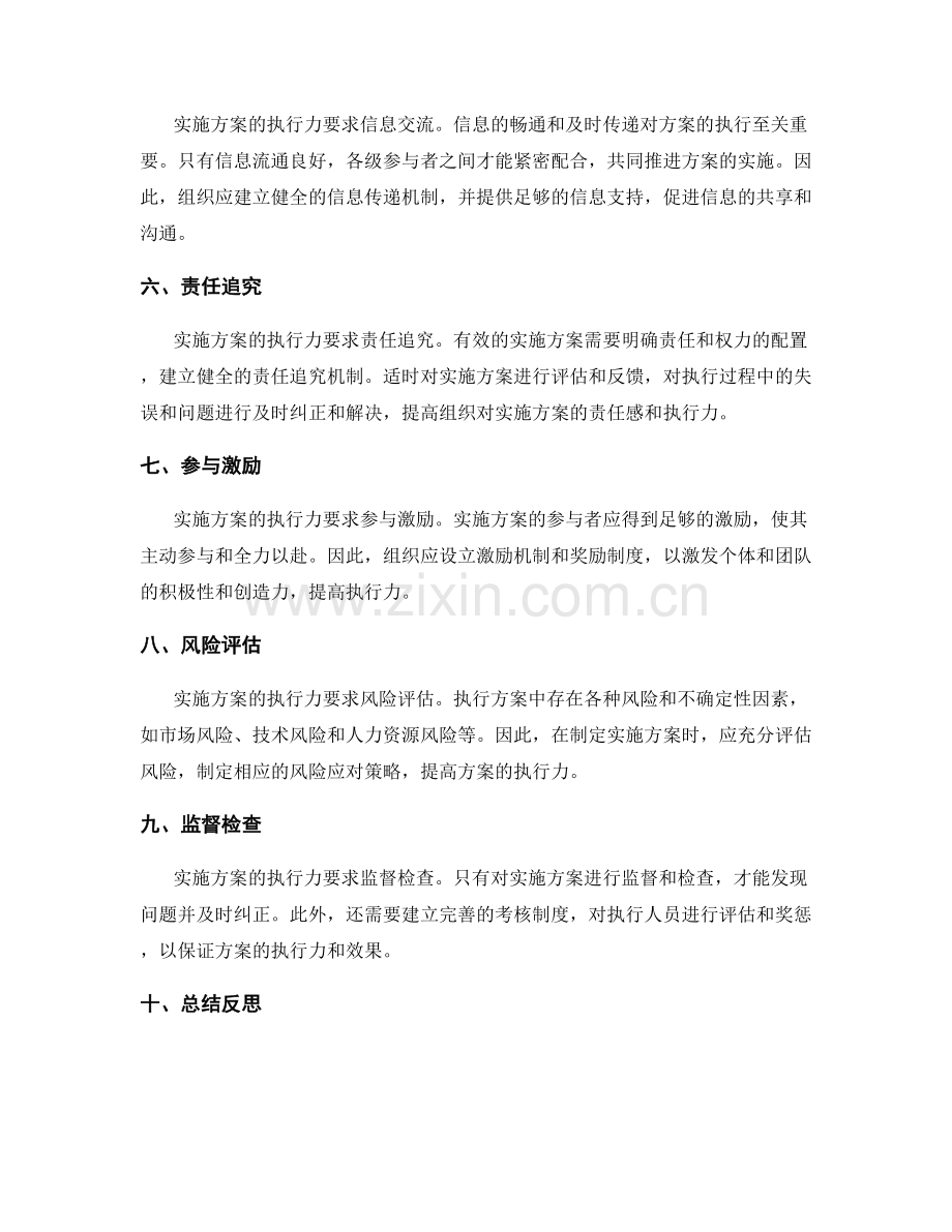 实施方案的执行力要求.docx_第2页