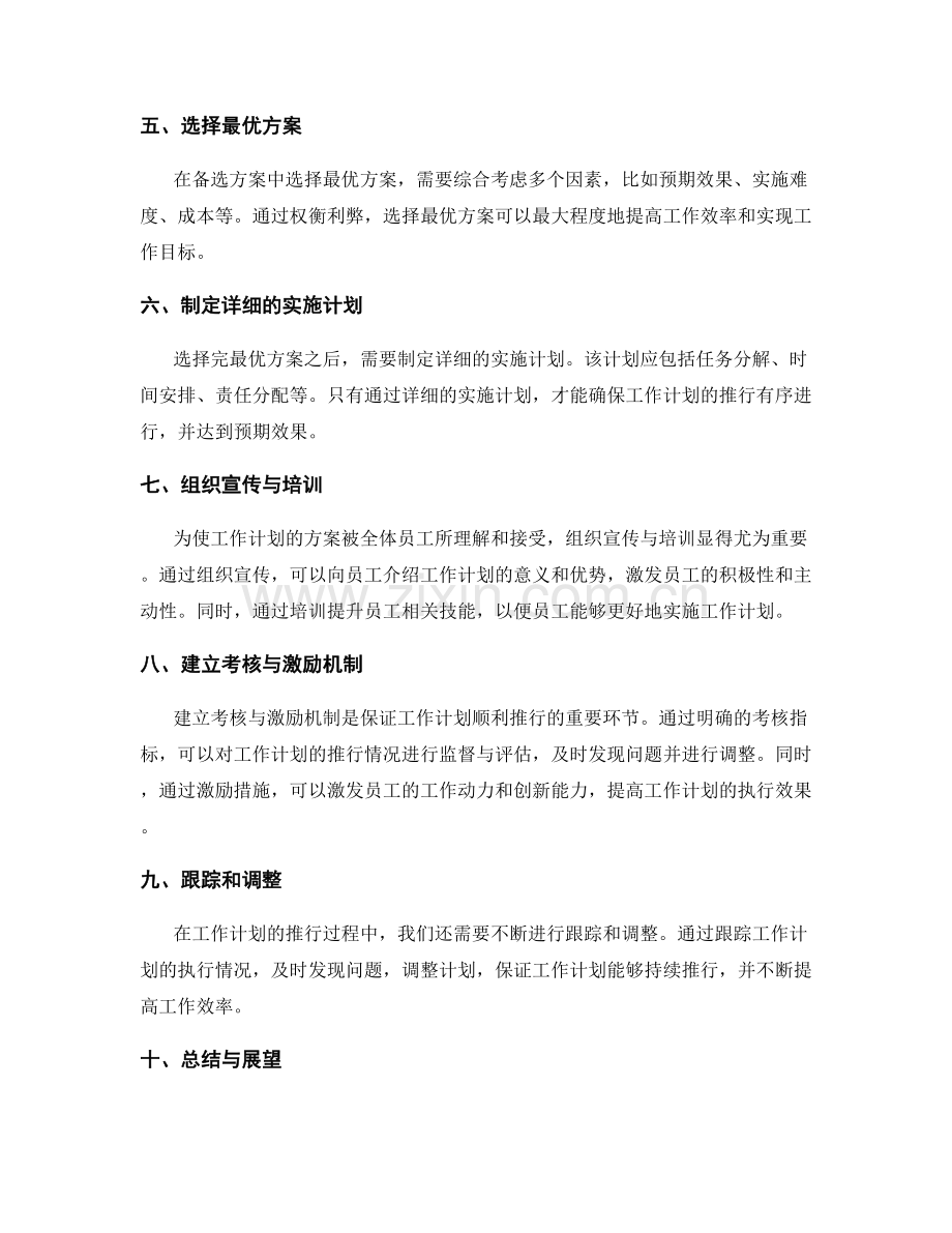 优化工作计划的方案选择和推行策略.docx_第2页