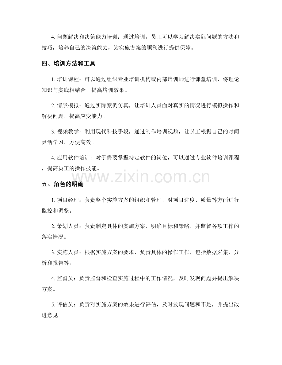 实施方案的人员培训与角色明确.docx_第2页