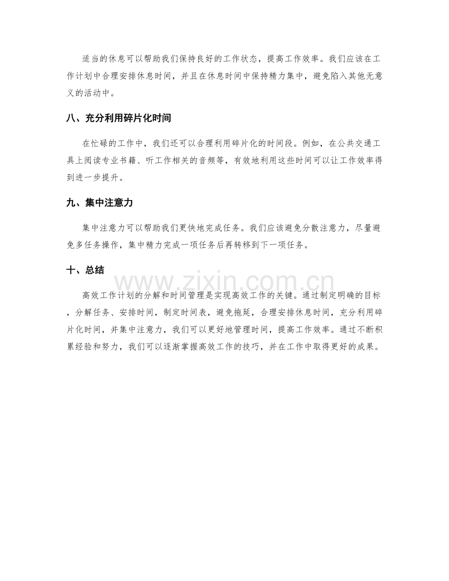 高效工作计划的分解与时间管理技巧.docx_第2页