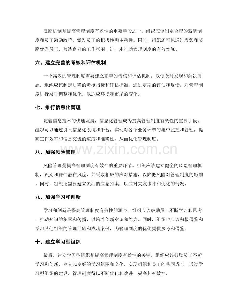 提高管理制度有效性的关键方案.docx_第2页