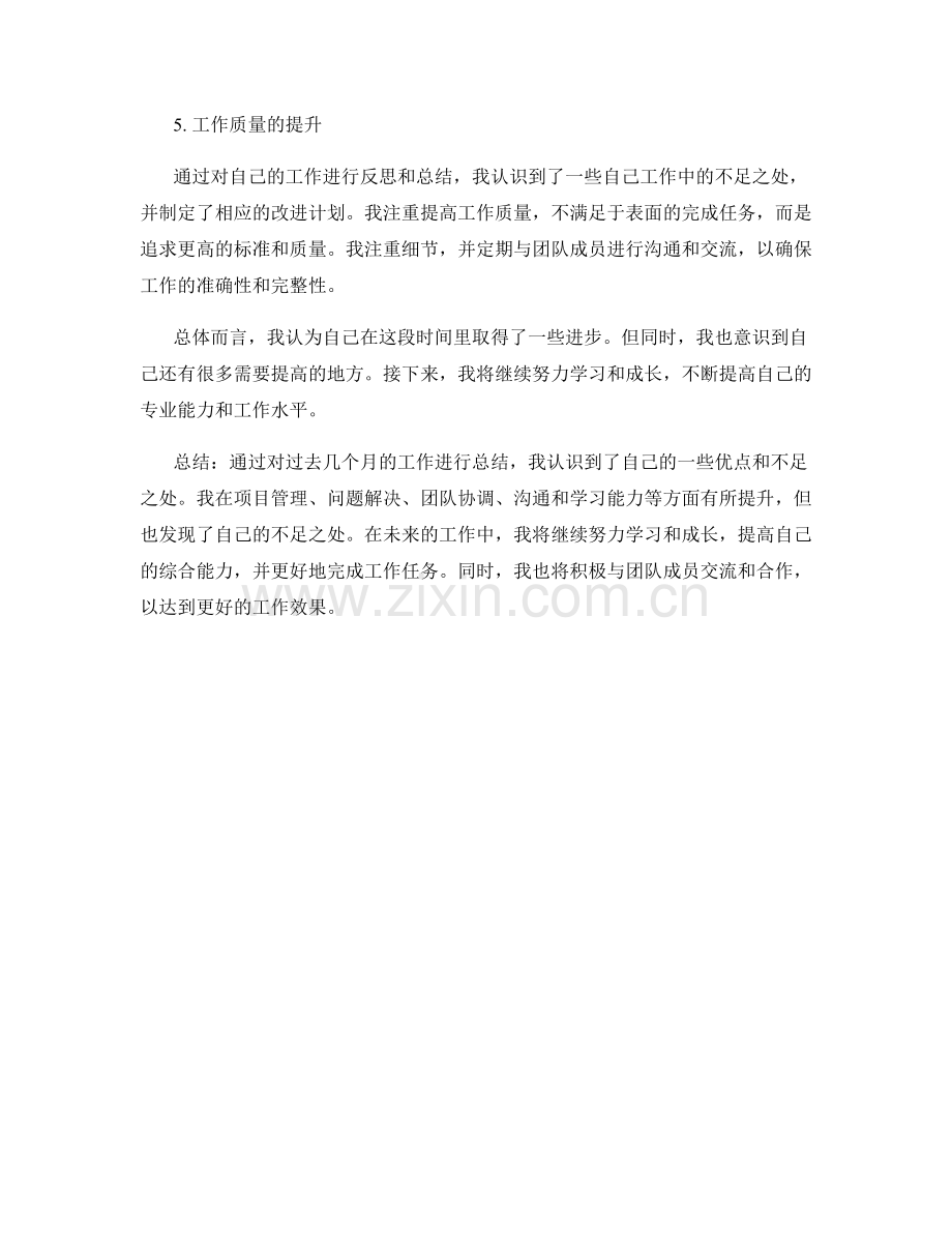 工作总结的重点任务总结与自我评价.docx_第2页