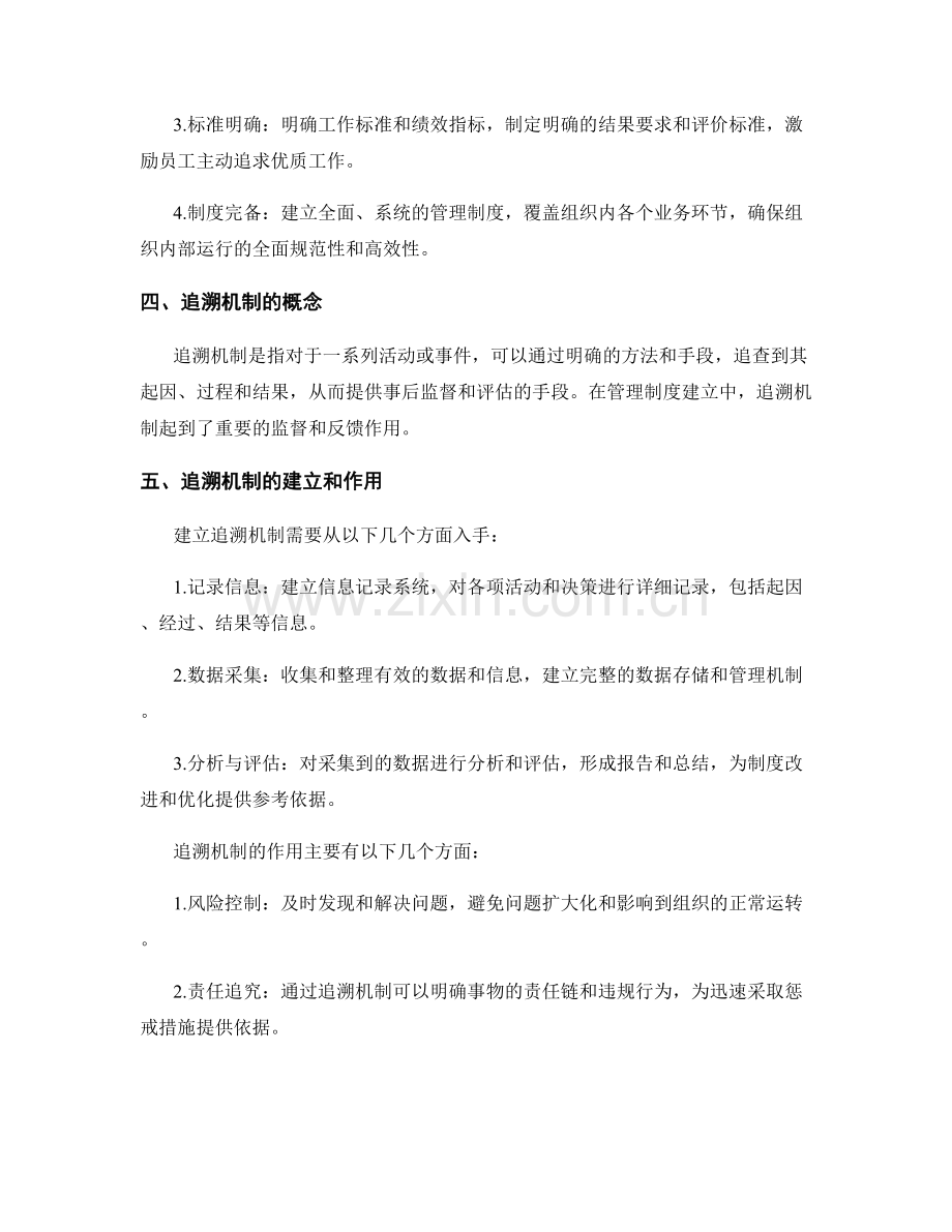 管理制度的流程规范和追溯机制.docx_第2页