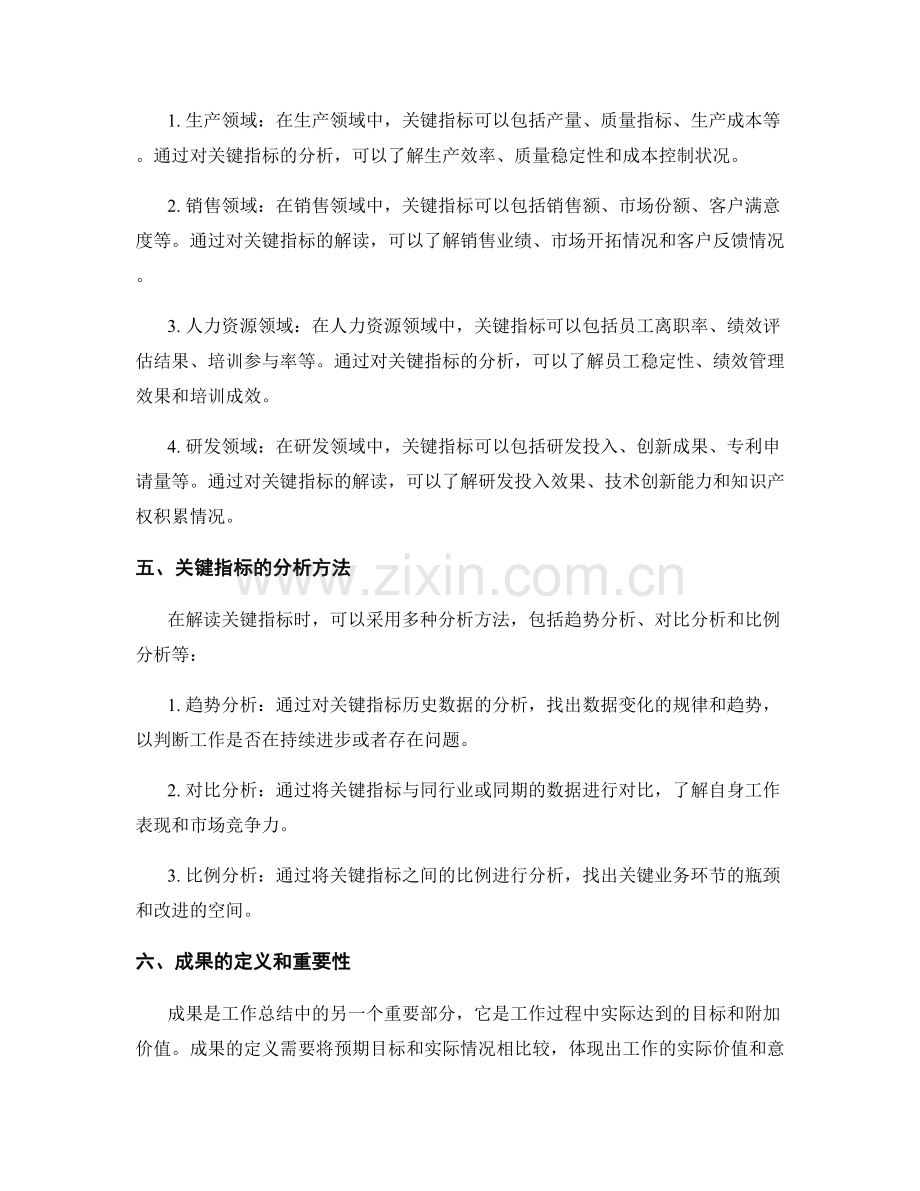 解读工作总结中的关键指标和成果.docx_第2页