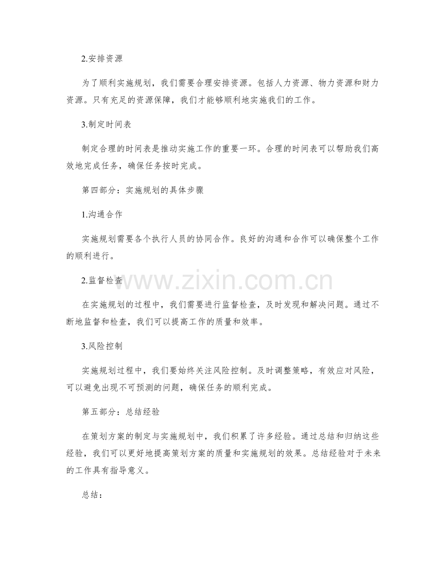 策划方案的制定与实施规划.docx_第2页