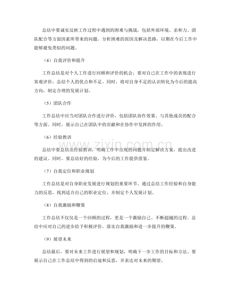 工作总结的目的和要素.docx_第2页