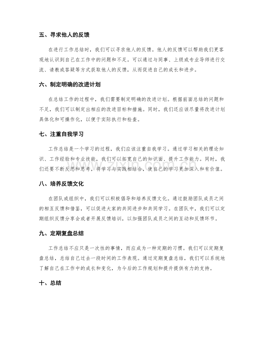 卓越的工作总结技巧与实用方法.docx_第2页