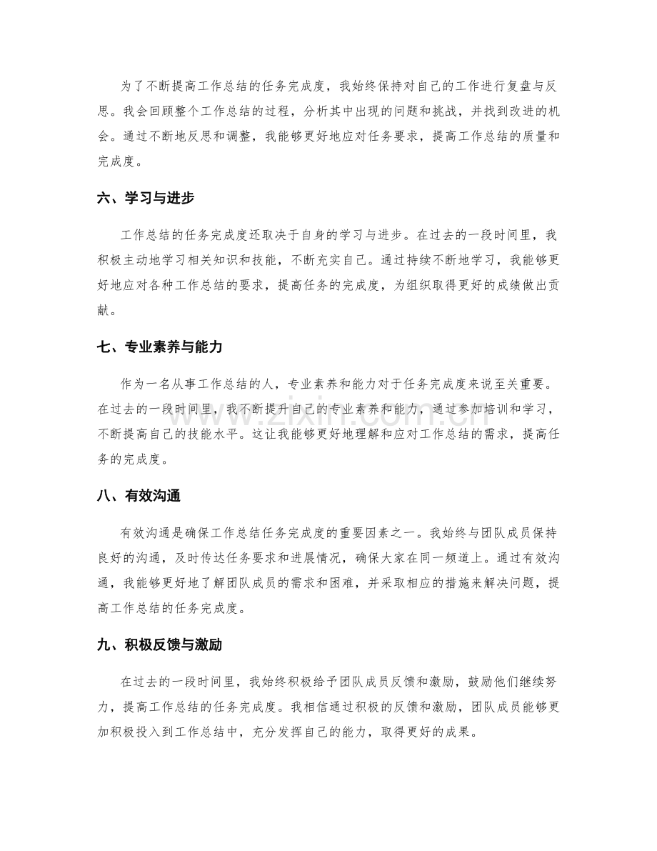 工作总结的任务完成度.docx_第2页