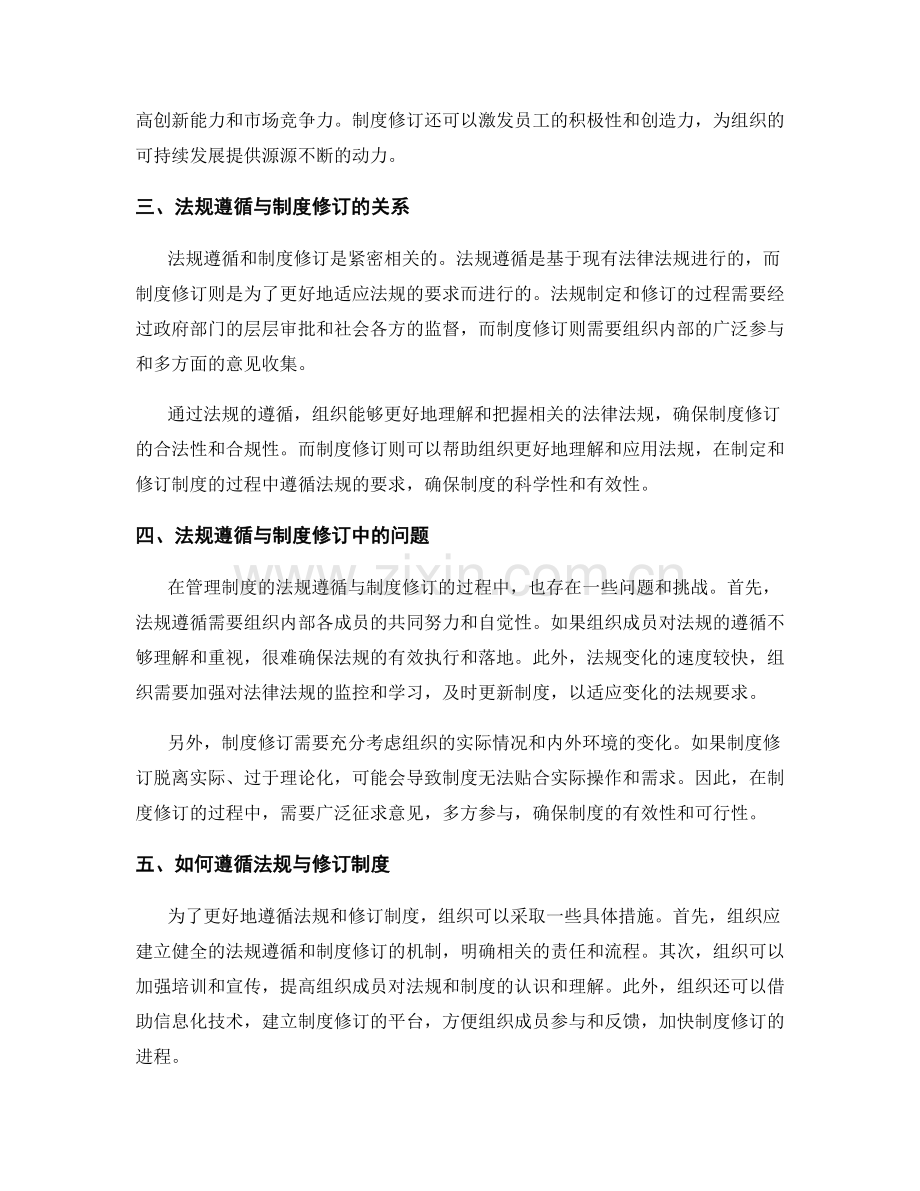 管理制度的法规遵循与制度修订.docx_第2页