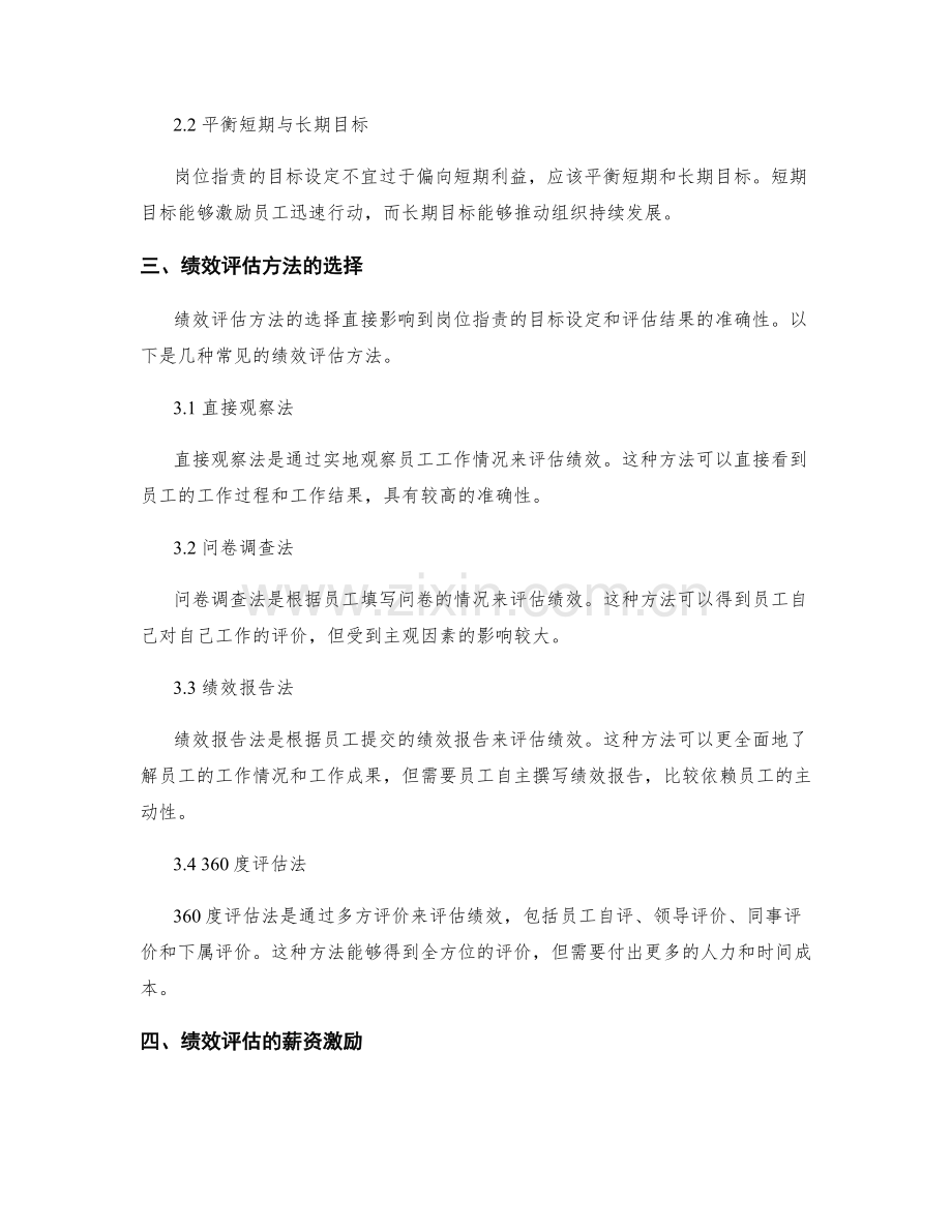 明确岗位职责的目标设定和绩效评估方法.docx_第2页