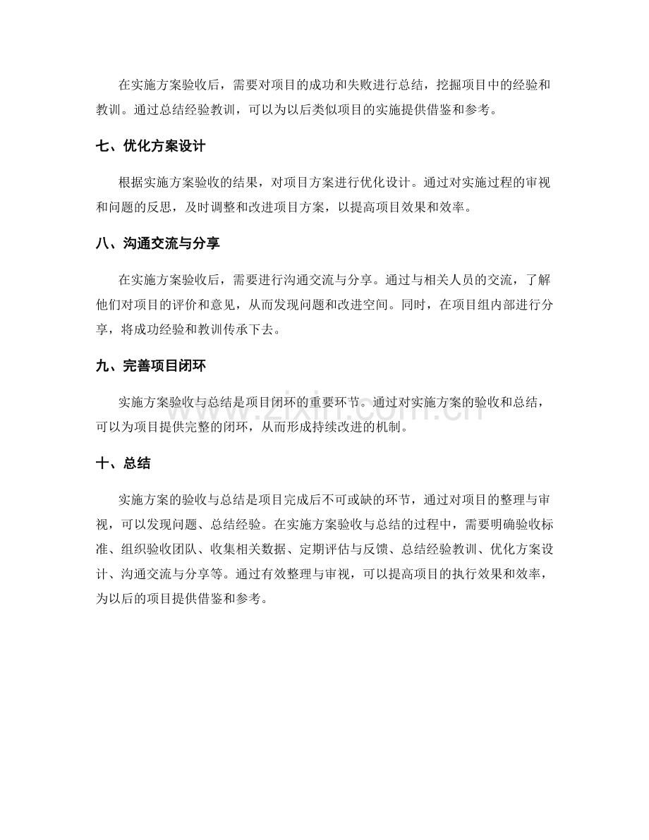 实施方案验收与总结的有效整理与审视.docx_第2页