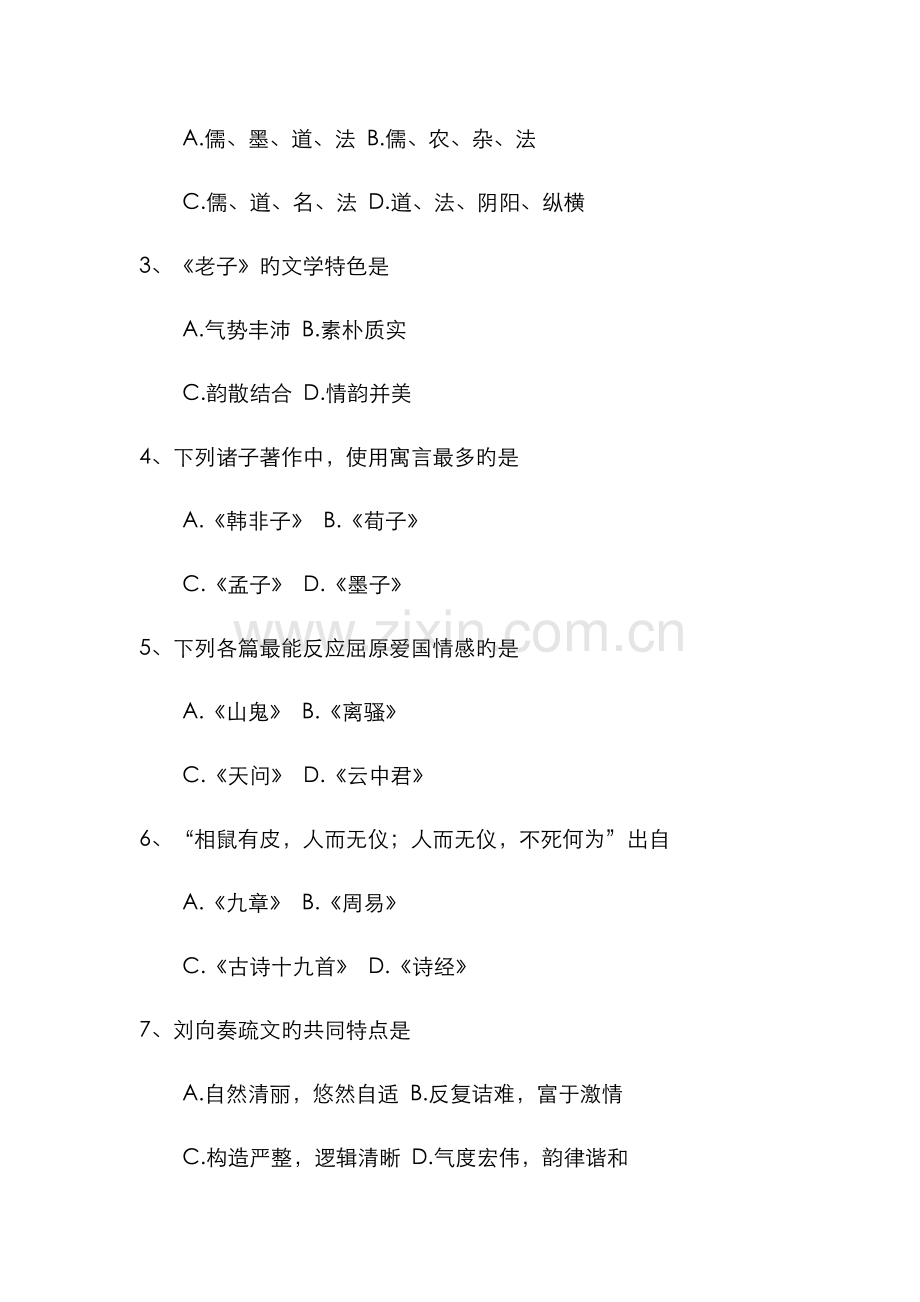 2022年全国4月自考00538中国古代文学史一试题及答案.docx_第2页