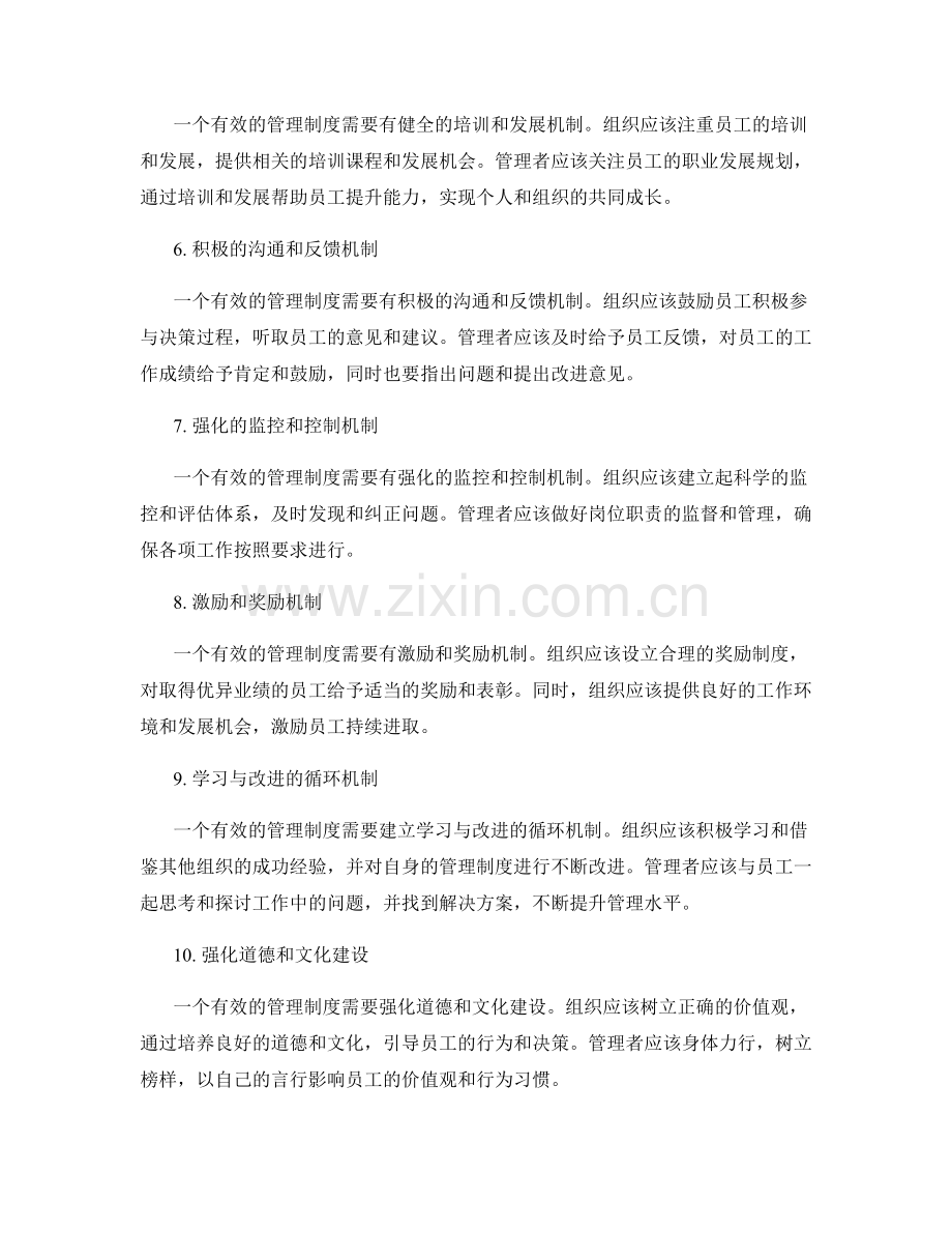 构建有效的管理制度的方法与建议.docx_第2页