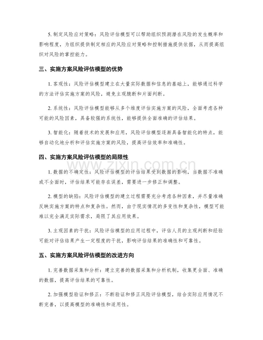 实施方案风险评估模型应用.docx_第2页