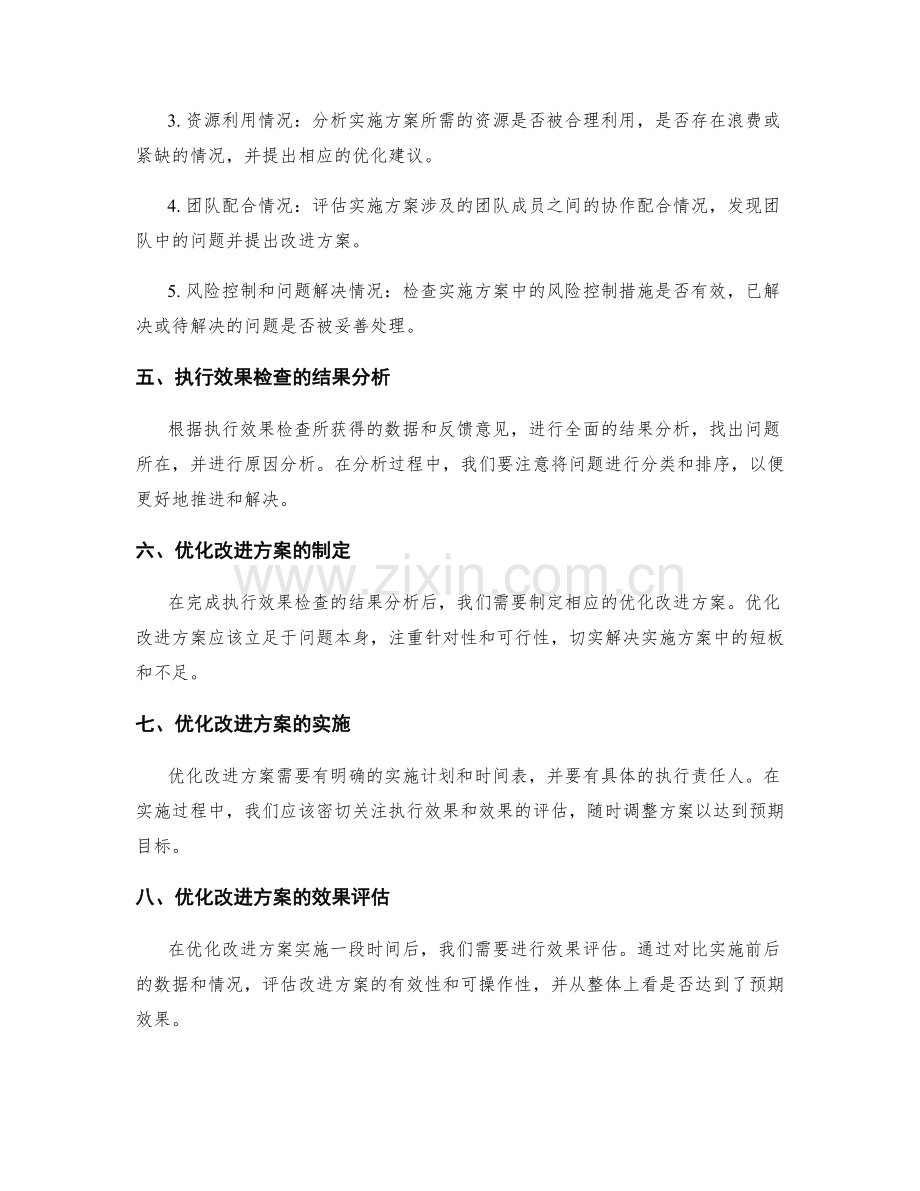 实施方案的执行效果检查和优化改进.docx_第2页