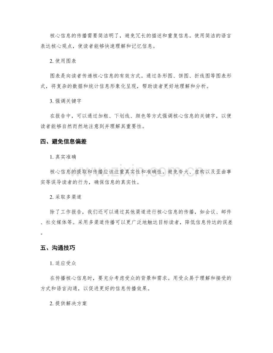 工作报告的核心信息提取和传播技巧.docx_第2页