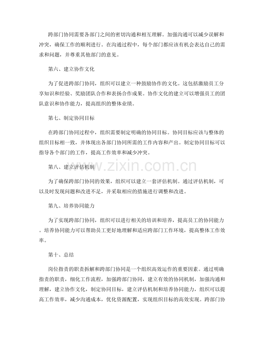 岗位职责的职责拆解与跨部门协同.docx_第2页