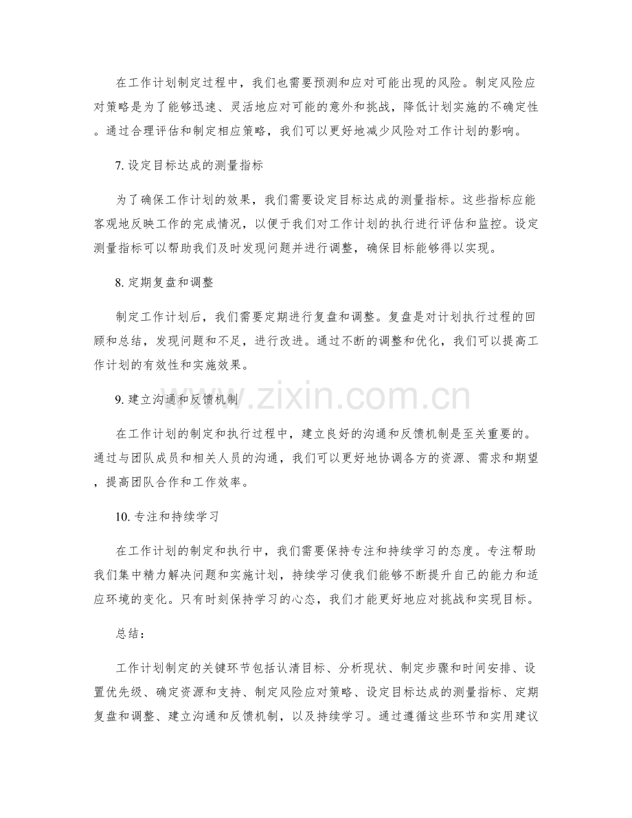 工作计划制定的关键环节和实用建议.docx_第2页