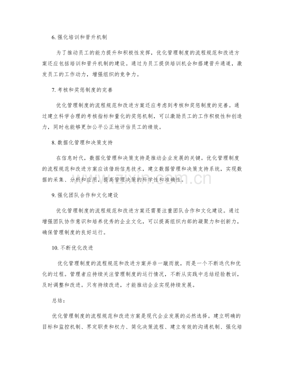 优化管理制度的流程规范和改进方案.docx_第2页