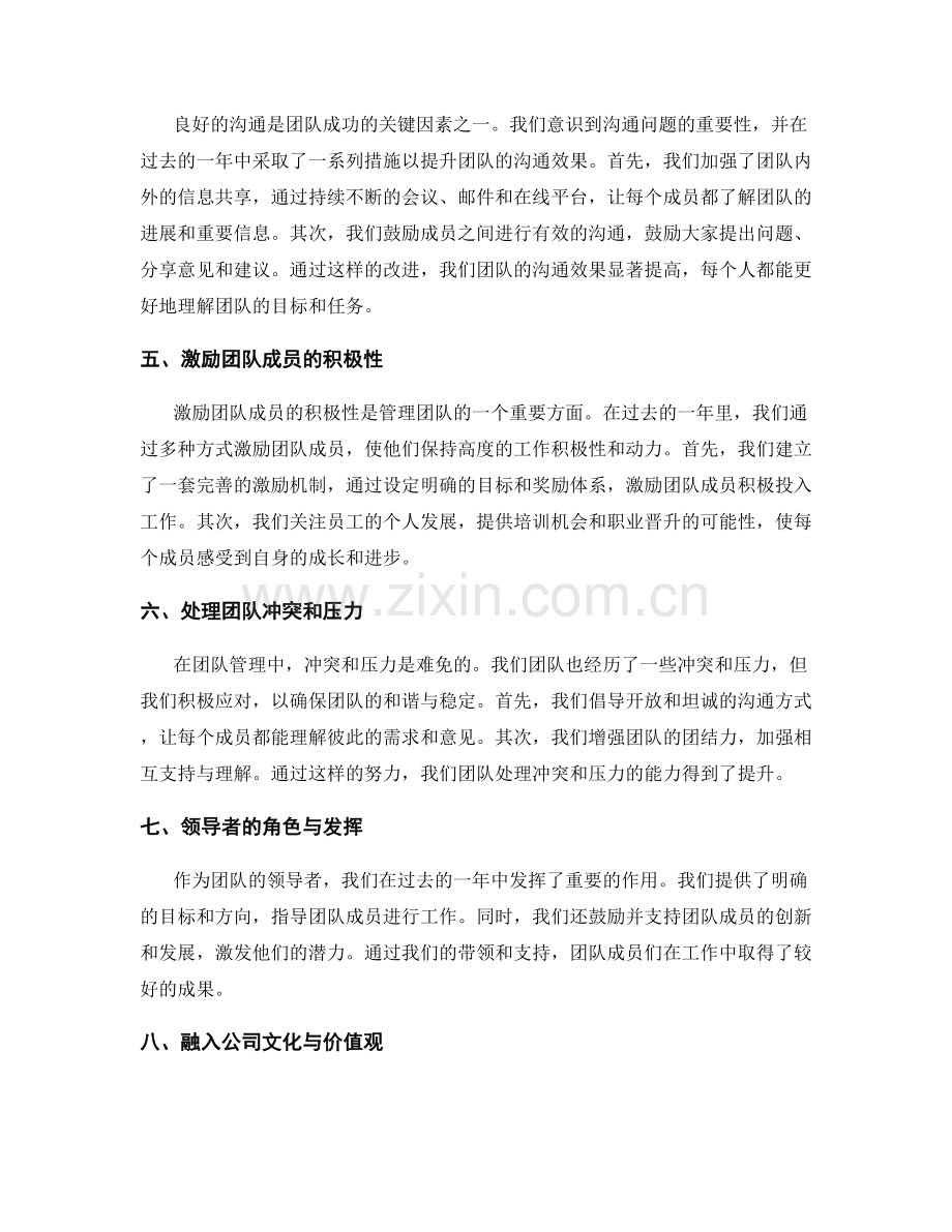 年终总结的组织目标达成情况与团队凝聚力的管理与调整.docx_第2页