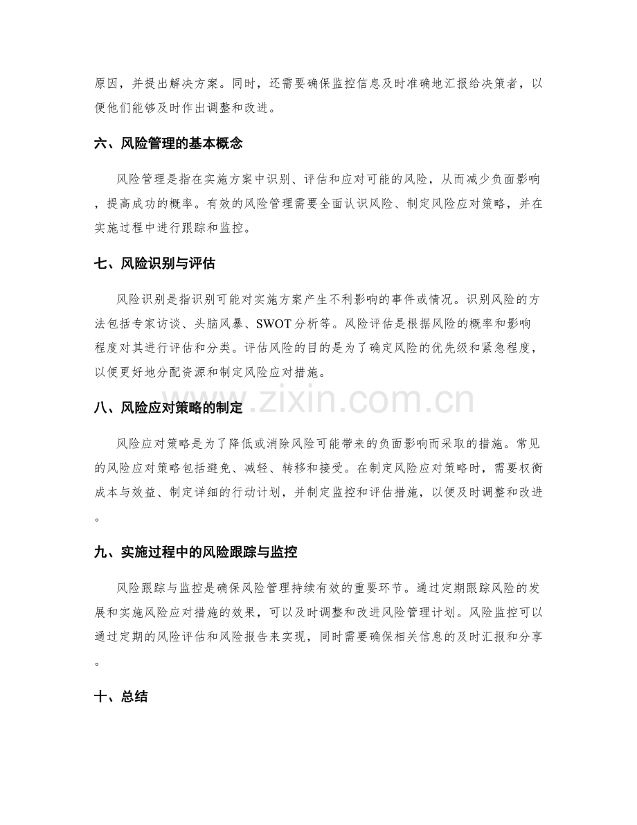 实施方案的有效监控与风险管理.docx_第2页