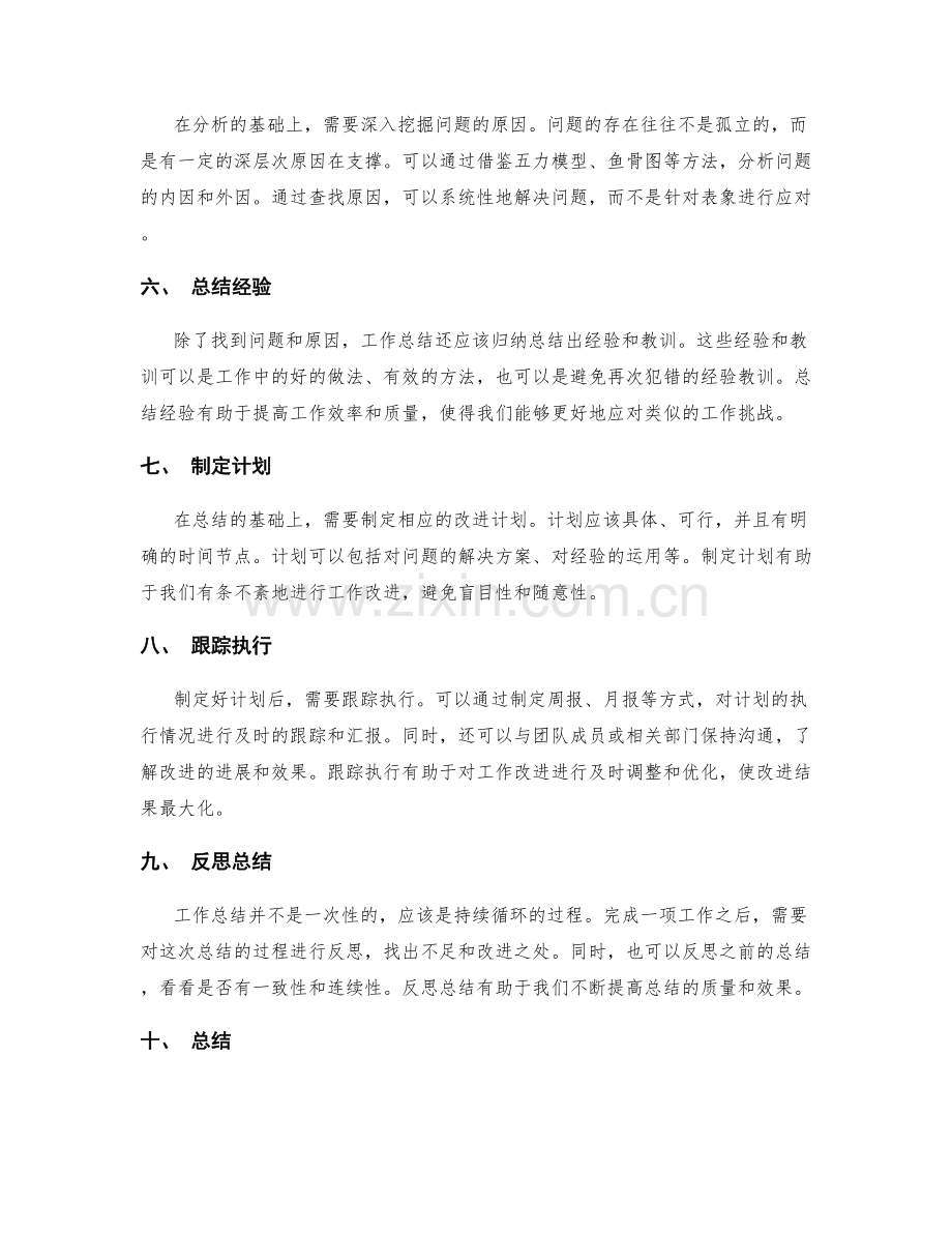 工作总结的几个步骤与技巧.docx_第2页