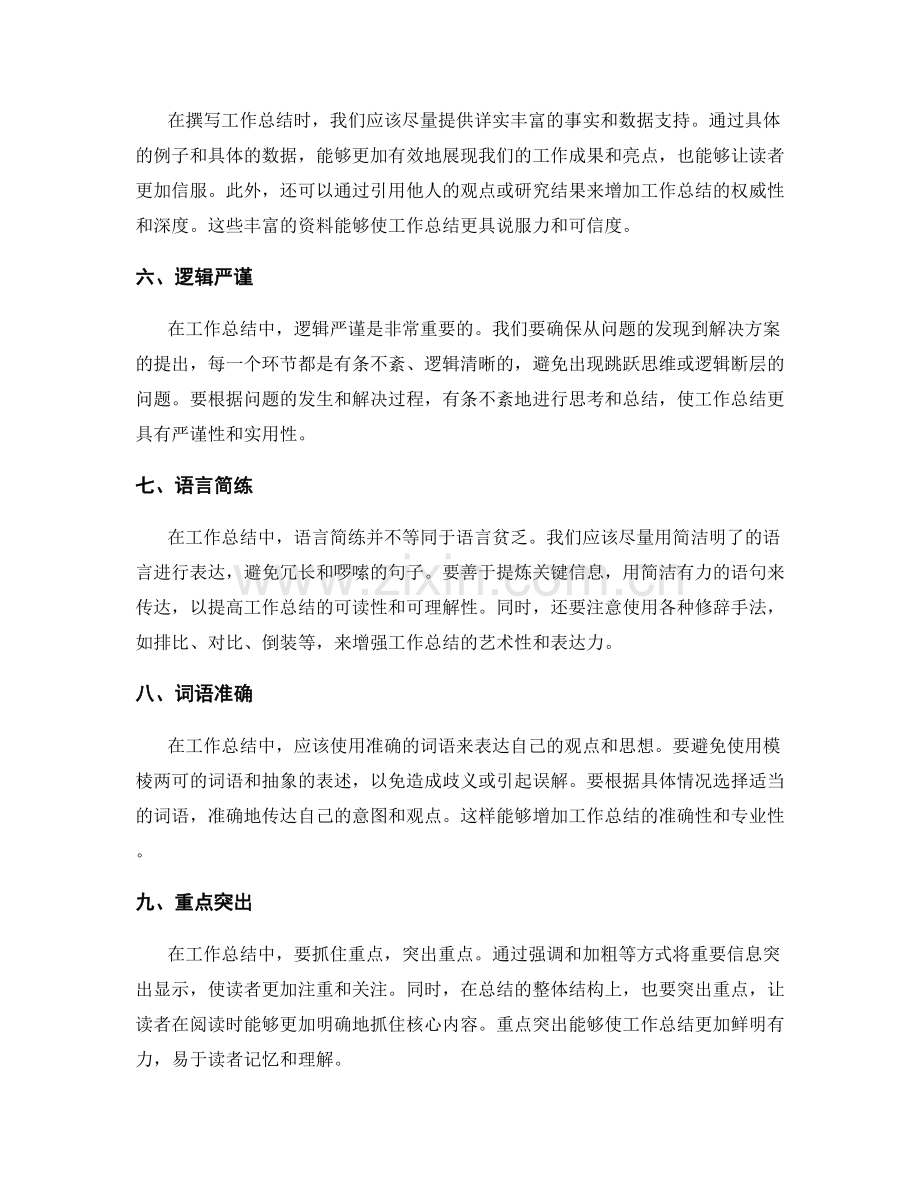 工作总结的语言技巧提升方法.docx_第2页