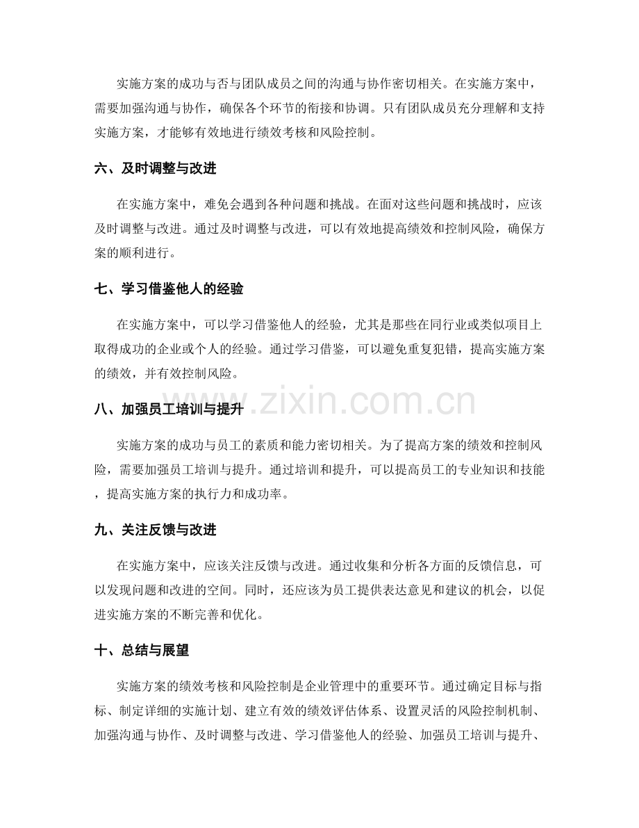 实施方案中的绩效考核与风险控制技巧.docx_第2页