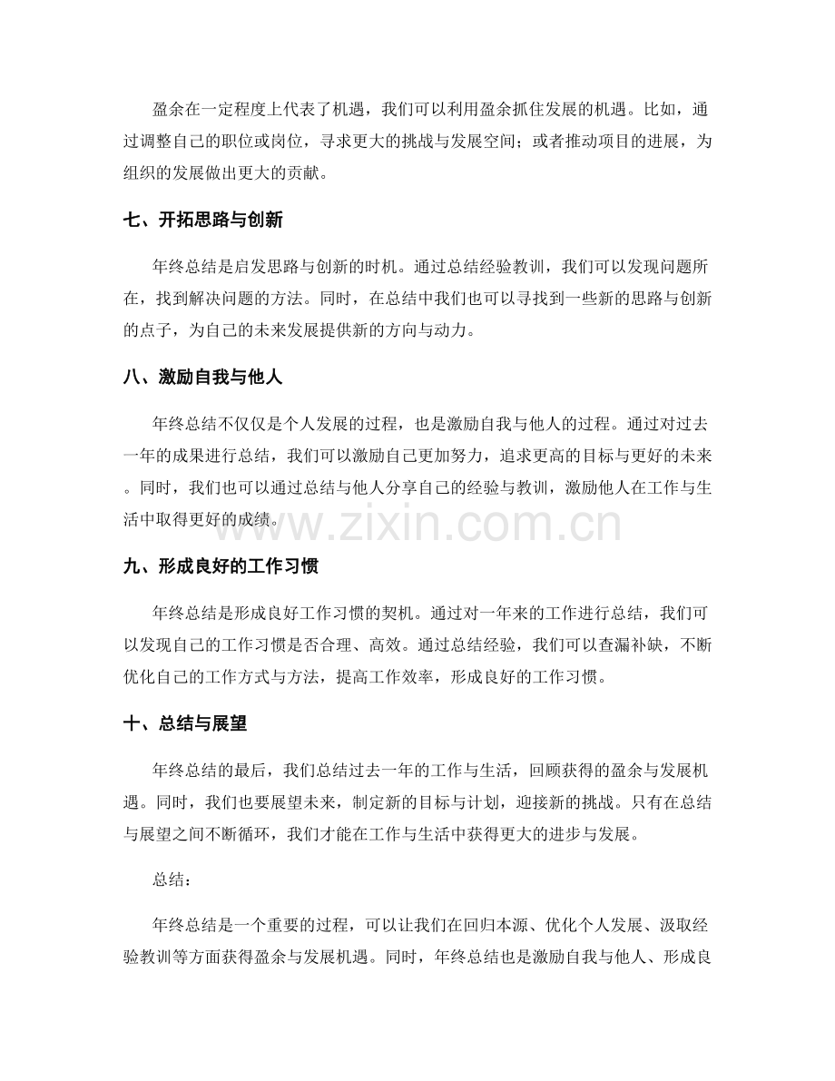 年终总结的盈余与发展机遇.docx_第2页