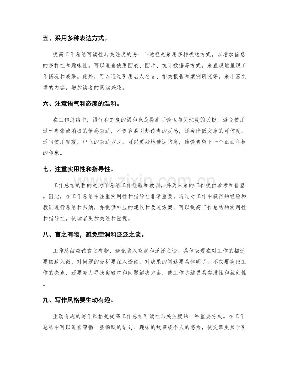 提高工作总结的可读性与关注度.docx_第2页