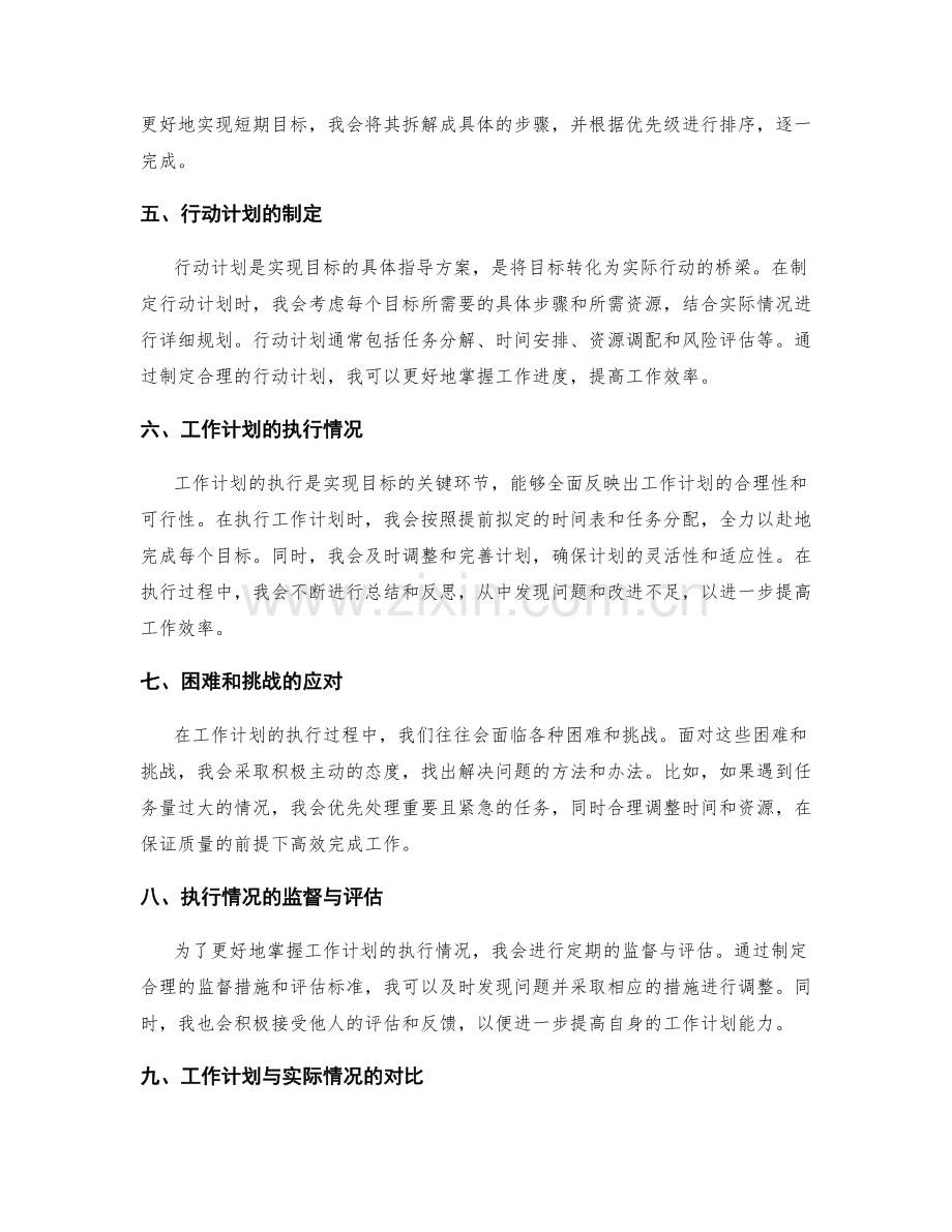 工作计划的安排与执行情况.docx_第2页