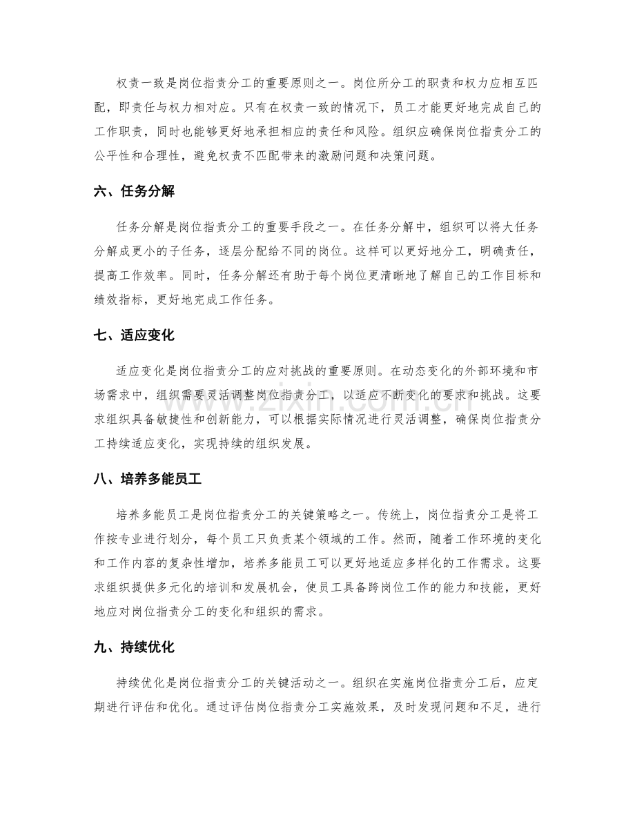 岗位职责分工的关键原则.docx_第2页