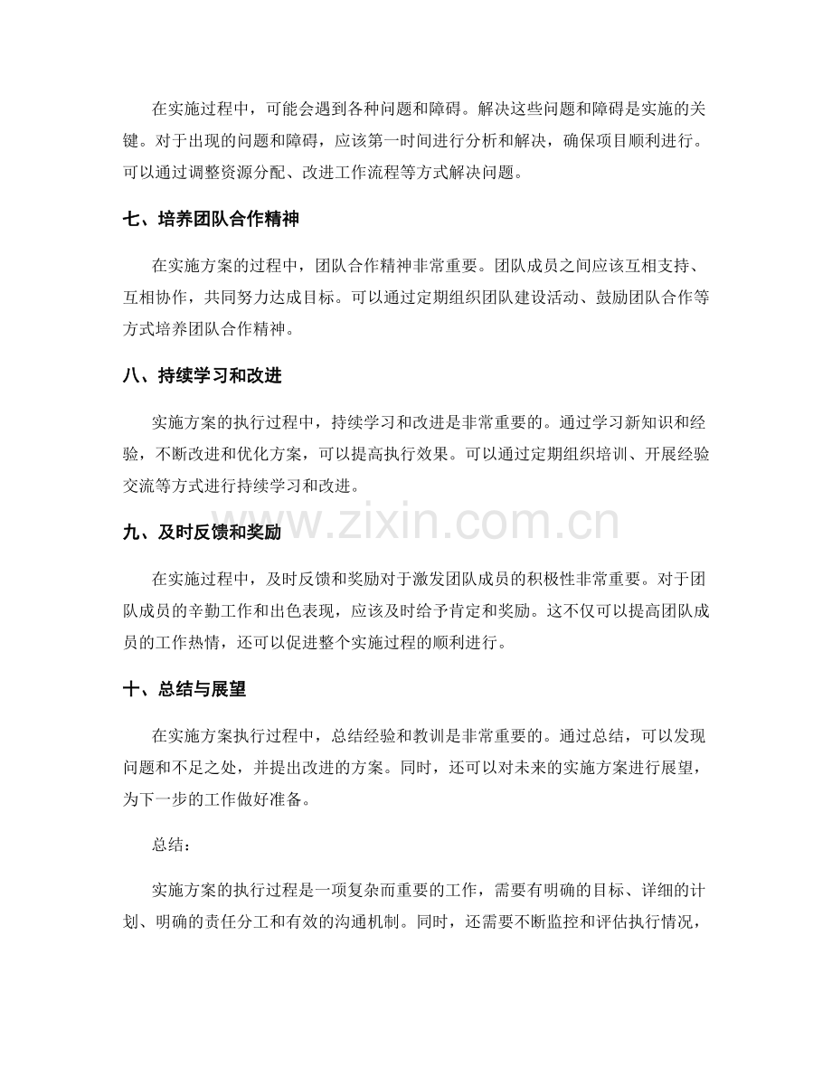 实施方案执行过程的管理技巧.docx_第2页