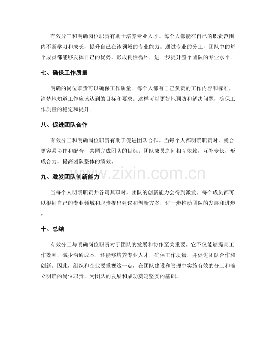 有效分工与明确岗位职责的重要性.docx_第2页