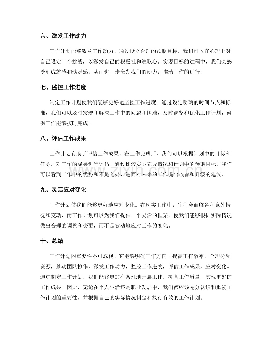 工作计划的重要性与预期目标.docx_第2页