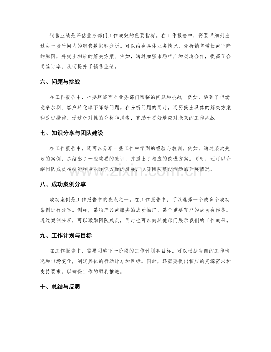 业务部门工作报告范文解析与总结与分享与案例.docx_第2页