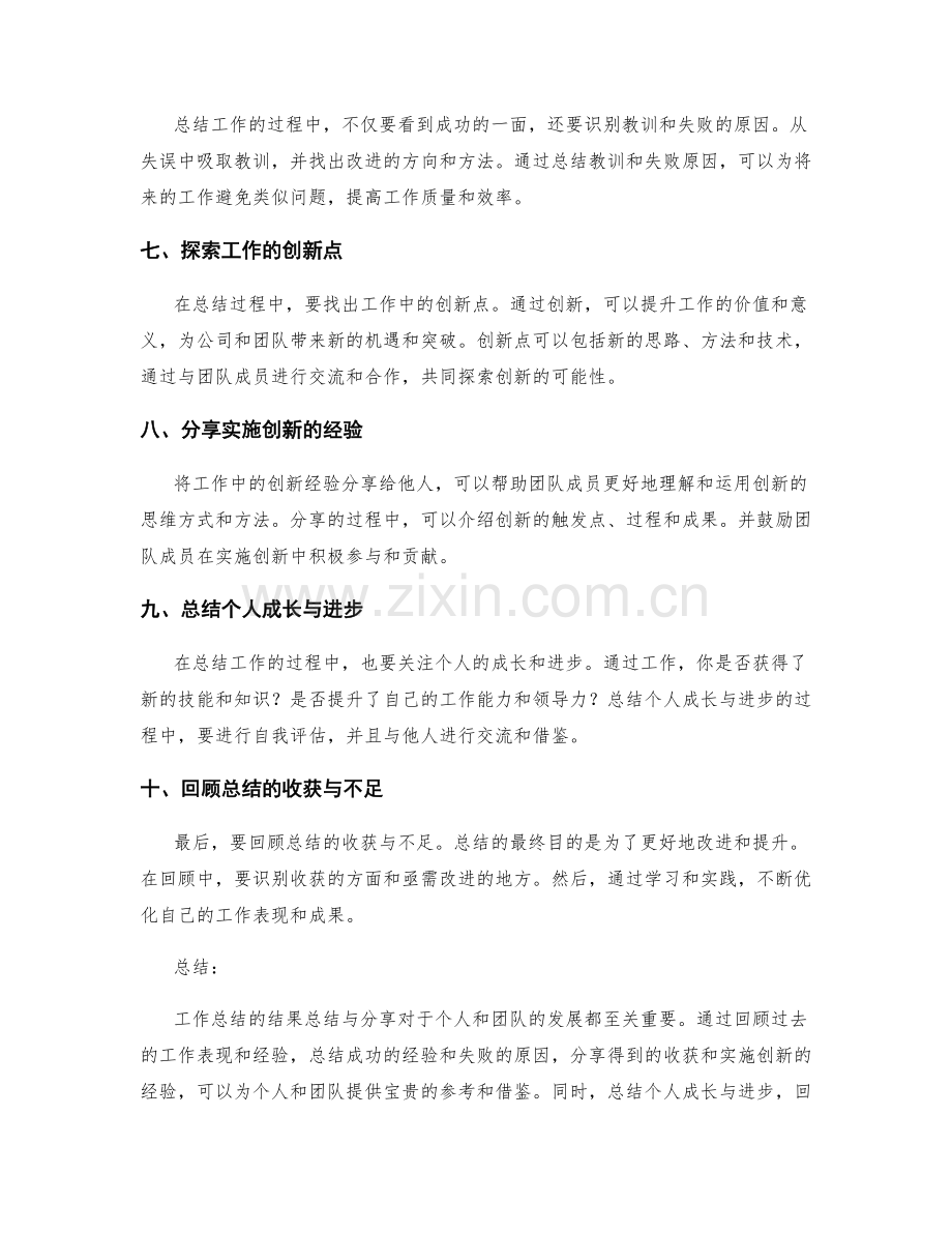 工作总结的结果总结与分享.docx_第2页